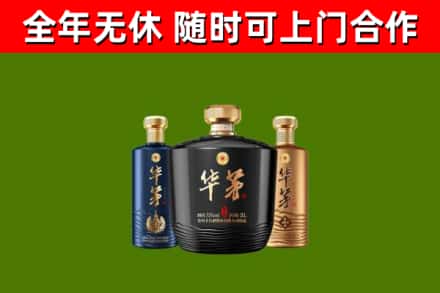贵阳市烟酒回收华茅酒.jpg
