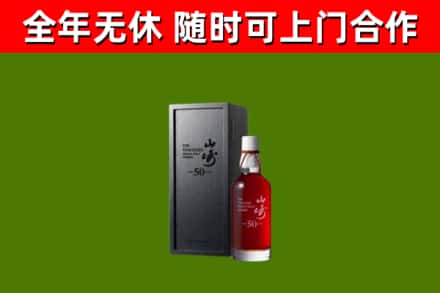 贵阳市回收山崎洋酒